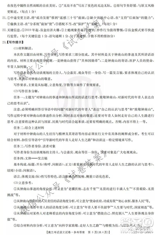 2021届辽宁金太阳21-10-134C高三12月联考语文试题及答案