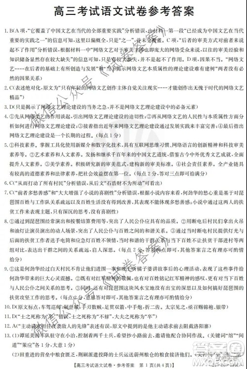 2021届辽宁金太阳21-10-134C高三12月联考语文试题及答案 2021届辽宁金太阳21-10-134C高三12月联考语文试题及答案