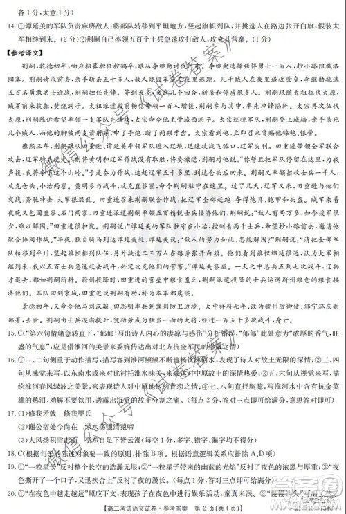 2021届辽宁金太阳21-10-134C高三12月联考语文试题及答案 2021届辽宁金太阳21-10-134C高三12月联考语文试题及答案