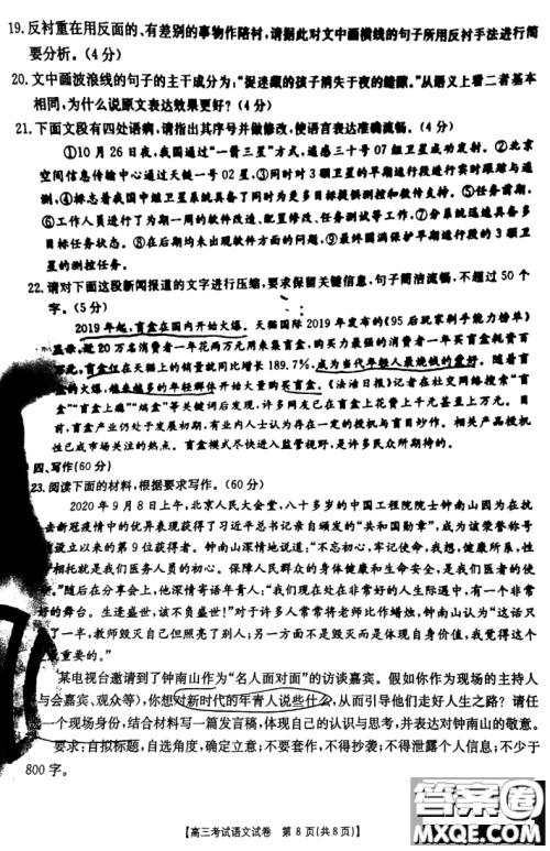 2021届辽宁金太阳21-10-134C高三12月联考语文试题及答案 2021届辽宁金太阳21-10-134C高三12月联考语文试题及答案