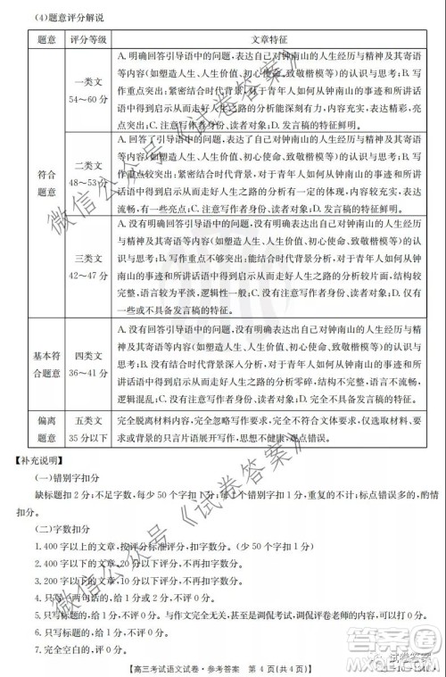 2021届辽宁金太阳21-10-134C高三12月联考语文试题及答案