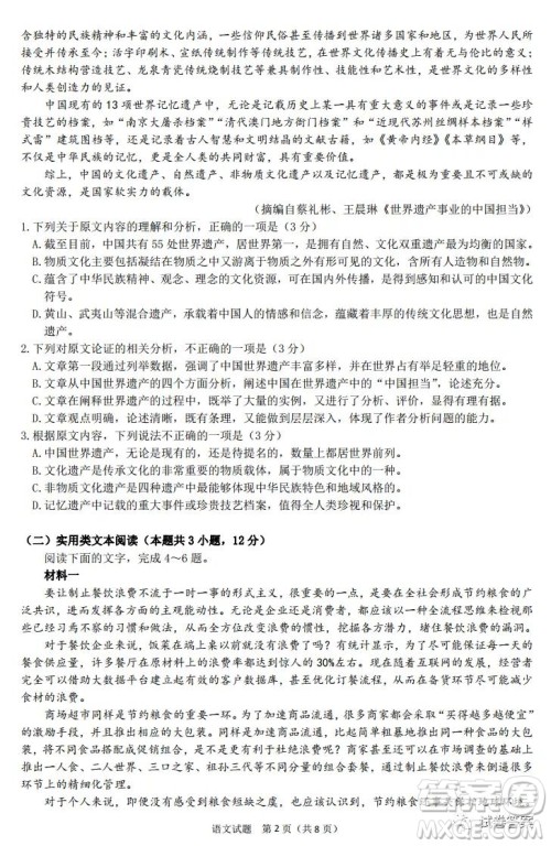 2021届安徽五校高三联考语文试题及答案 2021届安徽五校高三联考语文试题及答案