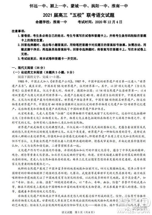 2021届安徽五校高三联考语文试题及答案 2021届安徽五校高三联考语文试题及答案