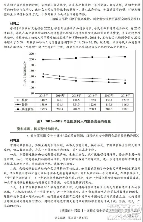 2021届安徽五校高三联考语文试题及答案