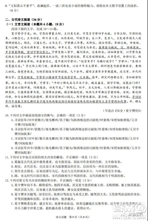 2021届安徽五校高三联考语文试题及答案 2021届安徽五校高三联考语文试题及答案