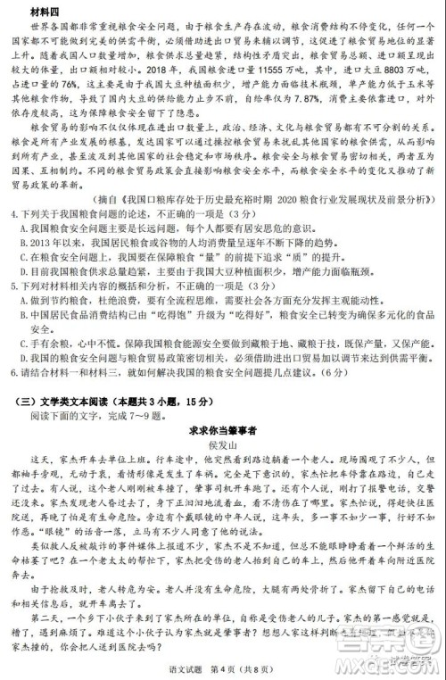 2021届安徽五校高三联考语文试题及答案 2021届安徽五校高三联考语文试题及答案