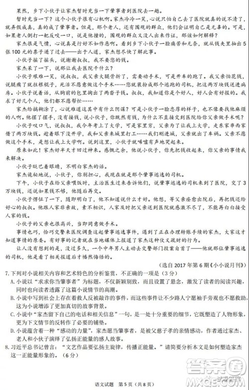 2021届安徽五校高三联考语文试题及答案 2021届安徽五校高三联考语文试题及答案