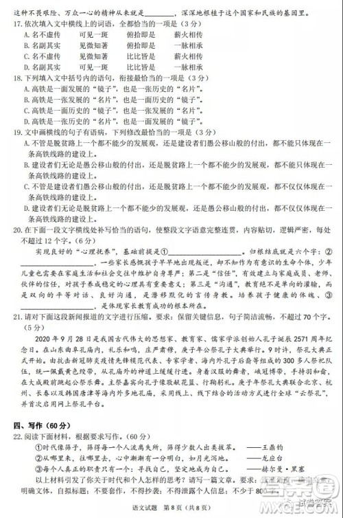 2021届安徽五校高三联考语文试题及答案 2021届安徽五校高三联考语文试题及答案