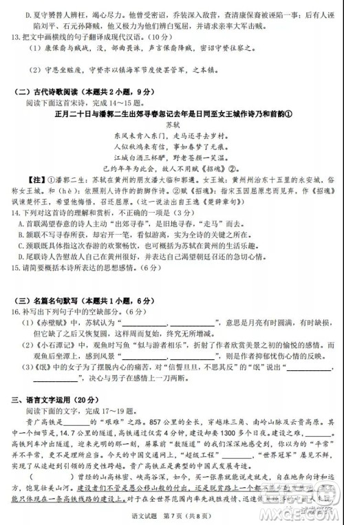 2021届安徽五校高三联考语文试题及答案 2021届安徽五校高三联考语文试题及答案
