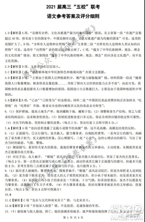 2021届安徽五校高三联考语文试题及答案 2021届安徽五校高三联考语文试题及答案