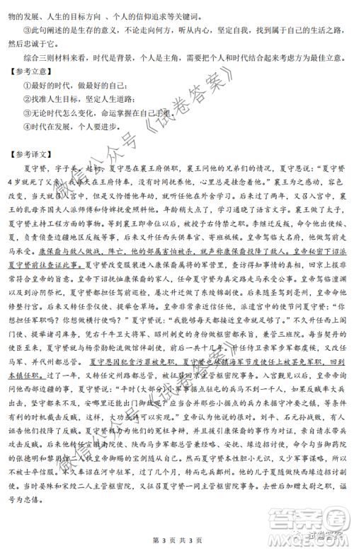 2021届安徽五校高三联考语文试题及答案 2021届安徽五校高三联考语文试题及答案