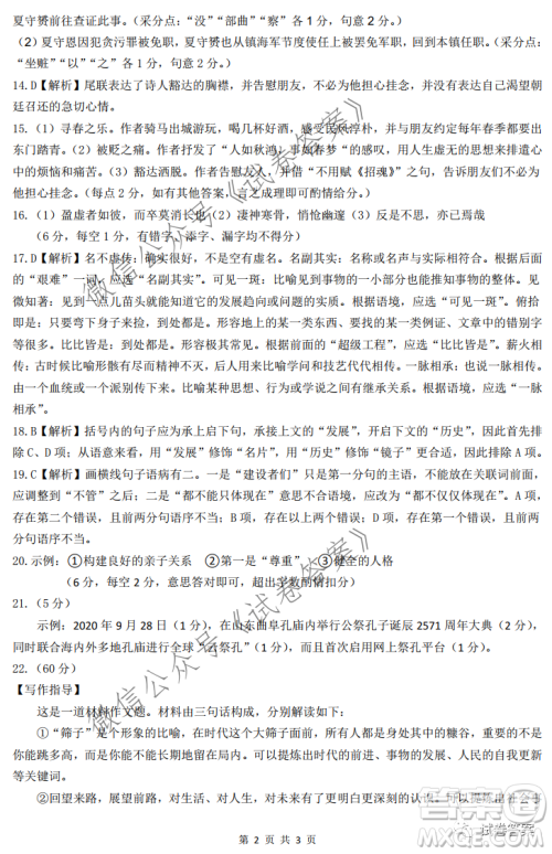 2021届安徽五校高三联考语文试题及答案 2021届安徽五校高三联考语文试题及答案