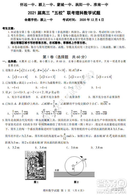 2021届安徽五校高三联考理科数学试题及答案