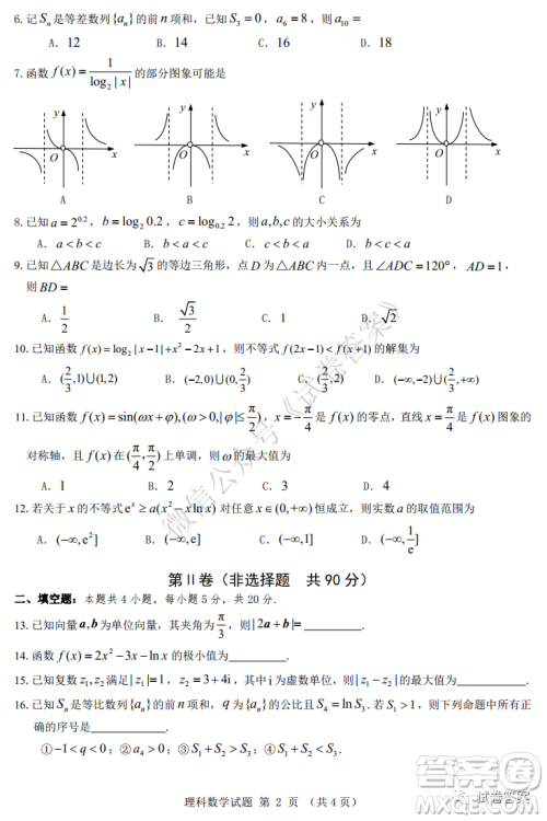 2021届安徽五校高三联考理科数学试题及答案