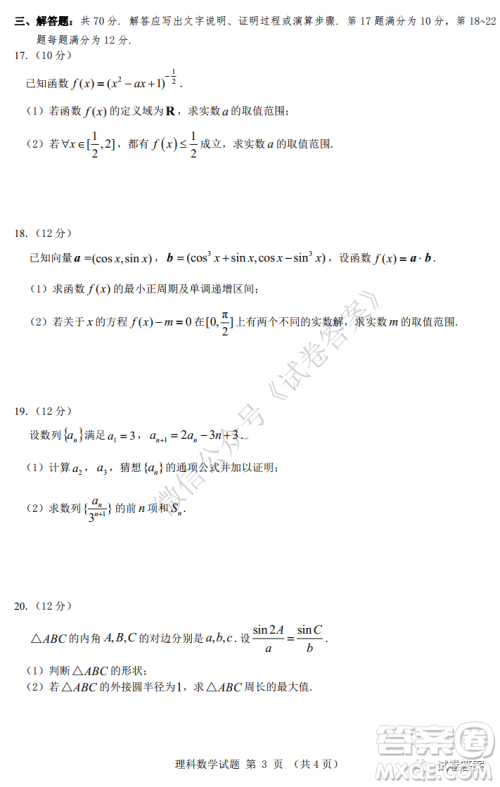 2021届安徽五校高三联考理科数学试题及答案