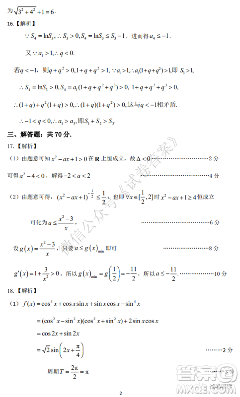 2021届安徽五校高三联考理科数学试题及答案