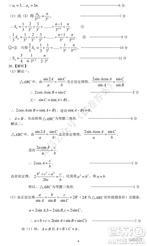 2021届安徽五校高三联考理科数学试题及答案