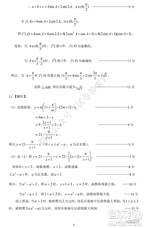 2021届安徽五校高三联考理科数学试题及答案