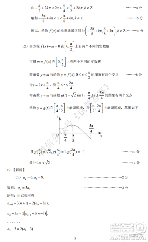 2021届安徽五校高三联考理科数学试题及答案