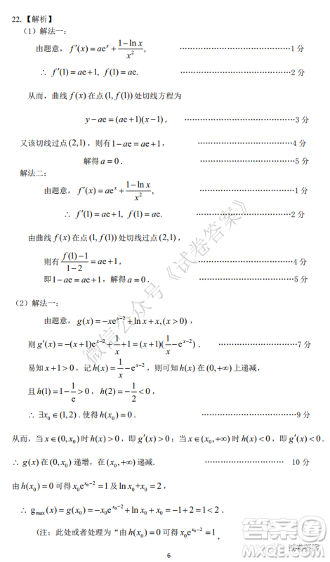 2021届安徽五校高三联考理科数学试题及答案