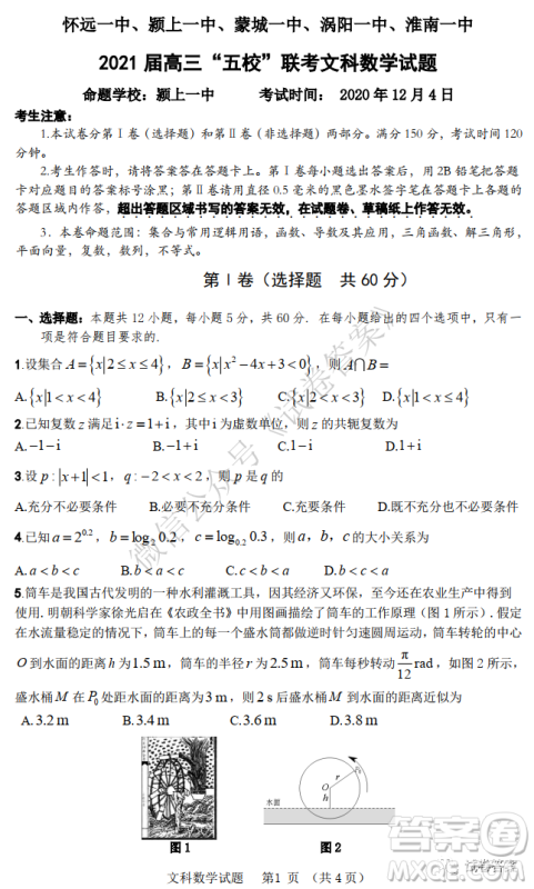 2021届安徽五校高三联考文科数学试题及答案 2021届安徽五校高三联考文科数学试题及答案