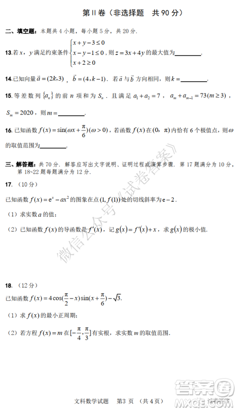 2021届安徽五校高三联考文科数学试题及答案