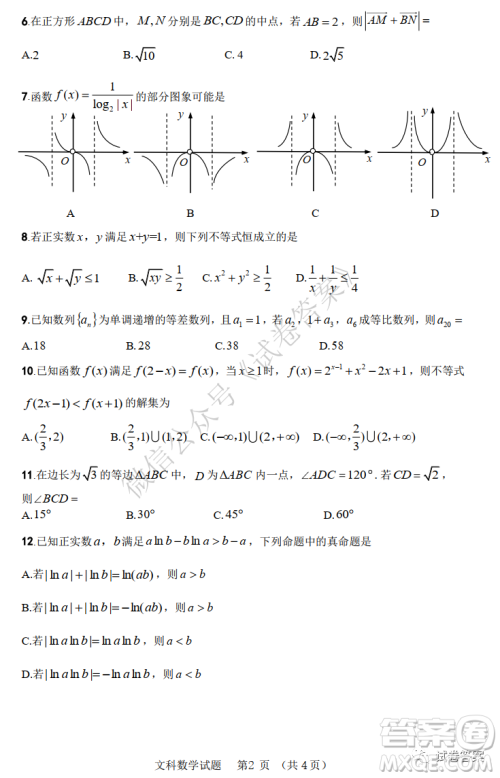 2021届安徽五校高三联考文科数学试题及答案