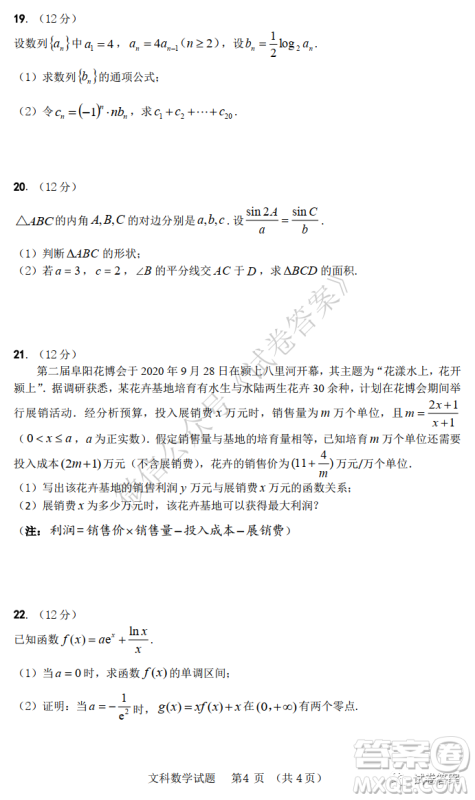 2021届安徽五校高三联考文科数学试题及答案 2021届安徽五校高三联考文科数学试题及答案