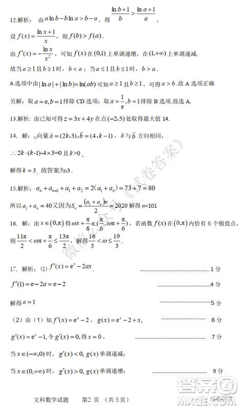 2021届安徽五校高三联考文科数学试题及答案