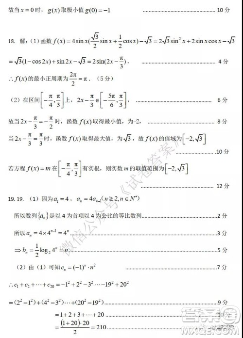 2021届安徽五校高三联考文科数学试题及答案