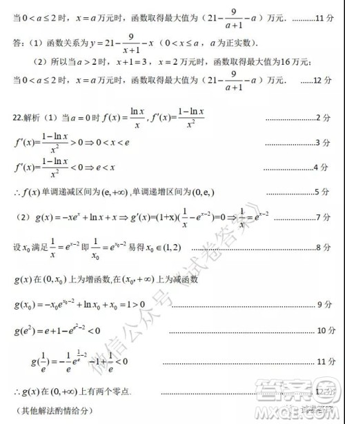 2021届安徽五校高三联考文科数学试题及答案