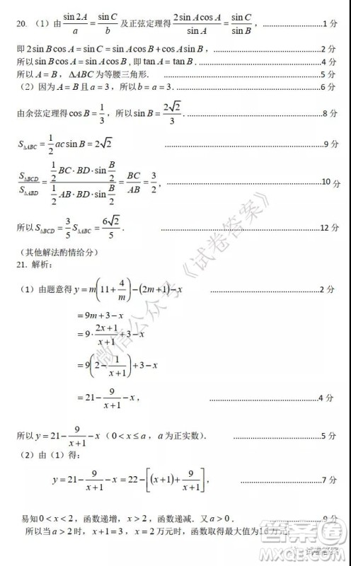 2021届安徽五校高三联考文科数学试题及答案