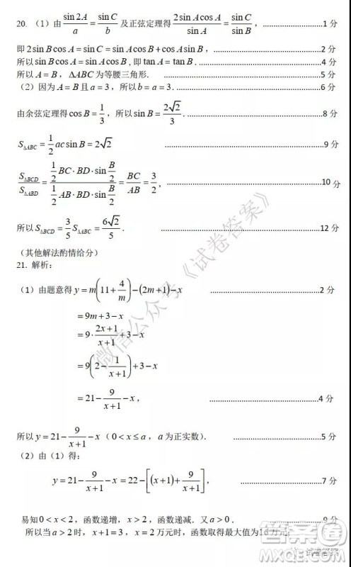 2021届安徽五校高三联考文科数学试题及答案 2021届安徽五校高三联考文科数学试题及答案