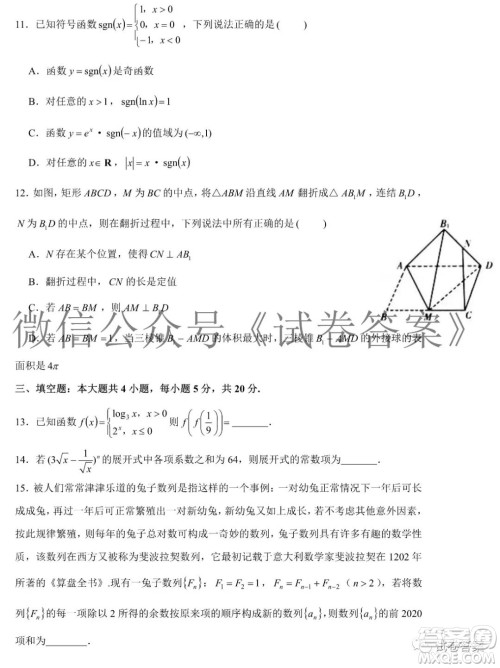 炎德英才大联考雅礼中学2021届高三月考试卷四数学试题及答案 炎德英才大联考雅礼中学2021届高三月考试卷四数学试题及答案