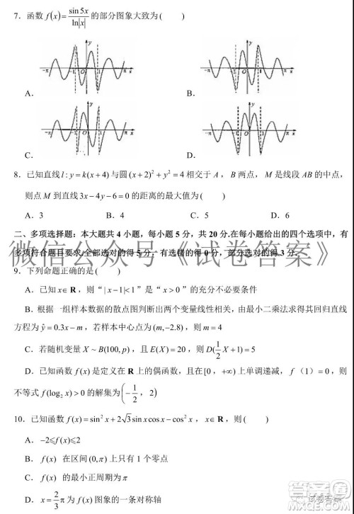 炎德英才大联考雅礼中学2021届高三月考试卷四数学试题及答案 炎德英才大联考雅礼中学2021届高三月考试卷四数学试题及答案