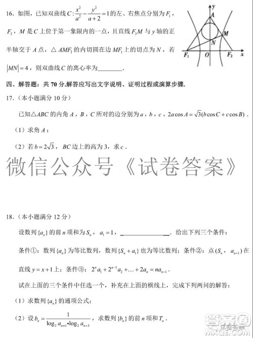 炎德英才大联考雅礼中学2021届高三月考试卷四数学试题及答案 炎德英才大联考雅礼中学2021届高三月考试卷四数学试题及答案