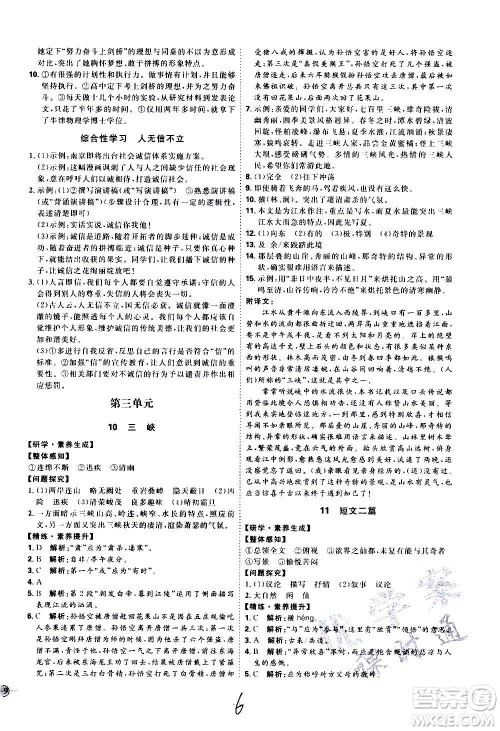 延边教育出版社2020优学案课时通语文八年级上册RJ人教版云南专用答案 延边教育出版社2020优学案课时通语文八年级上册RJ人教版云南专用答案