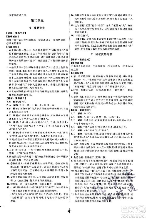延边教育出版社2020优学案课时通语文八年级上册RJ人教版云南专用答案 延边教育出版社2020优学案课时通语文八年级上册RJ人教版云南专用答案