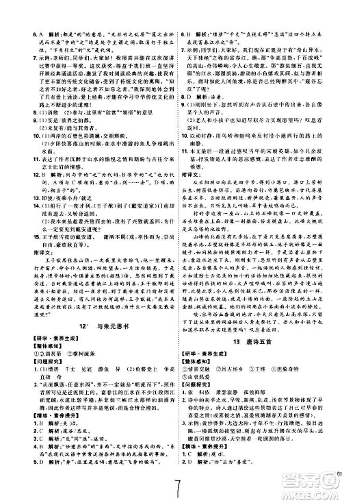 延边教育出版社2020优学案课时通语文八年级上册RJ人教版云南专用答案 延边教育出版社2020优学案课时通语文八年级上册RJ人教版云南专用答案