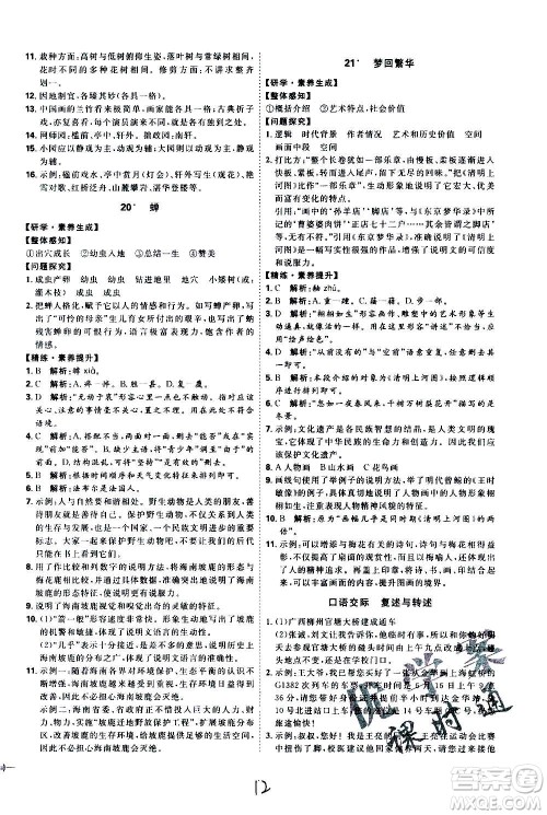 延边教育出版社2020优学案课时通语文八年级上册RJ人教版云南专用答案 延边教育出版社2020优学案课时通语文八年级上册RJ人教版云南专用答案