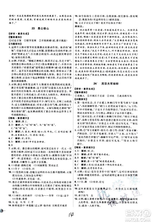 延边教育出版社2020优学案课时通语文八年级上册RJ人教版云南专用答案 延边教育出版社2020优学案课时通语文八年级上册RJ人教版云南专用答案