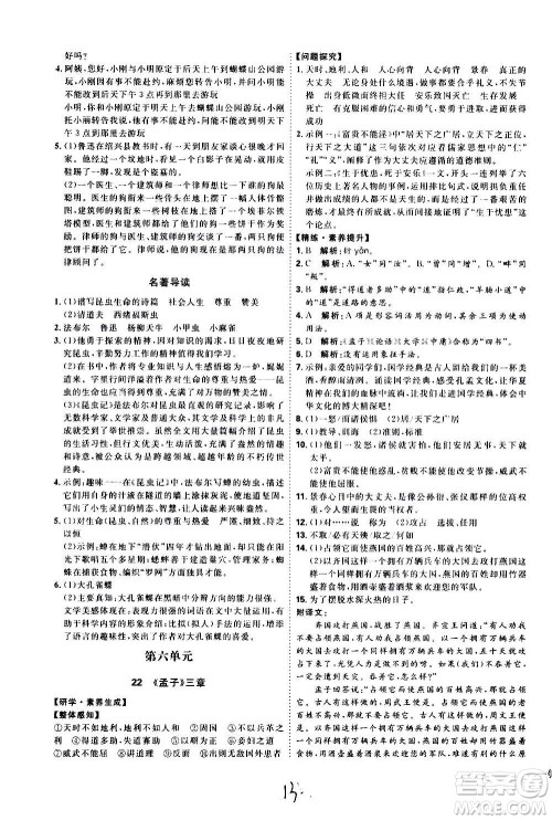 延边教育出版社2020优学案课时通语文八年级上册RJ人教版云南专用答案 延边教育出版社2020优学案课时通语文八年级上册RJ人教版云南专用答案