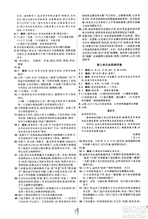 延边教育出版社2020优学案课时通语文八年级上册RJ人教版云南专用答案 延边教育出版社2020优学案课时通语文八年级上册RJ人教版云南专用答案