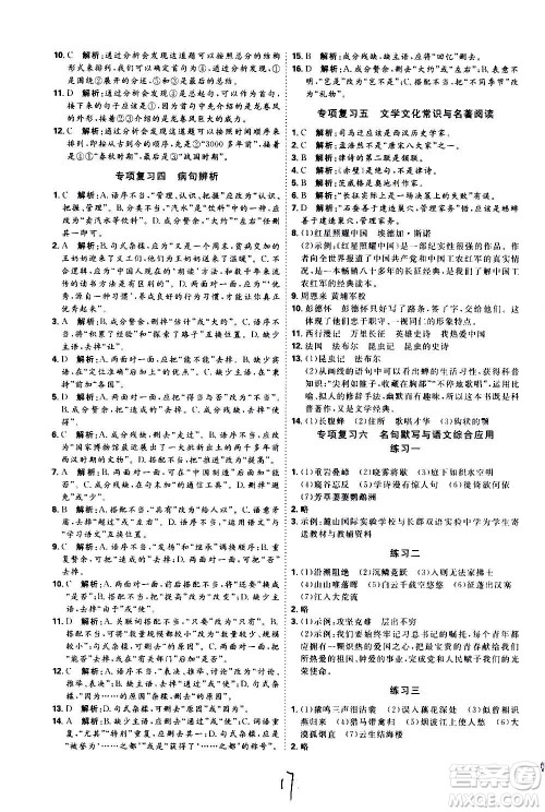 延边教育出版社2020优学案课时通语文八年级上册RJ人教版云南专用答案 延边教育出版社2020优学案课时通语文八年级上册RJ人教版云南专用答案