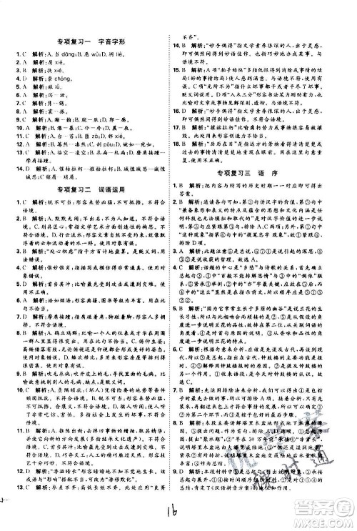 延边教育出版社2020优学案课时通语文八年级上册RJ人教版云南专用答案 延边教育出版社2020优学案课时通语文八年级上册RJ人教版云南专用答案