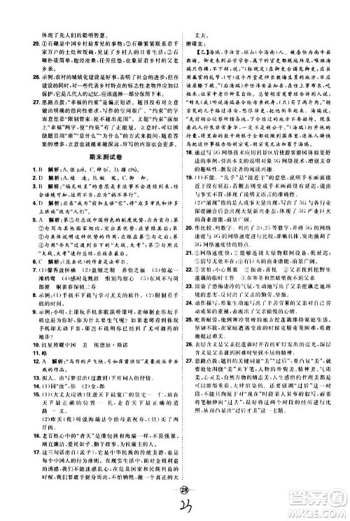 延边教育出版社2020优学案课时通语文八年级上册RJ人教版云南专用答案 延边教育出版社2020优学案课时通语文八年级上册RJ人教版云南专用答案