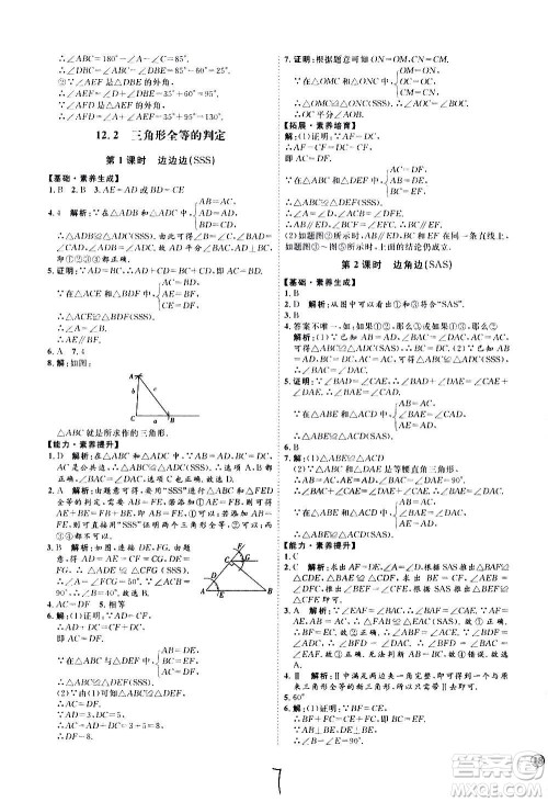 延边教育出版社2020优学案课时通数学八年级上册RJ人教版云南专用答案