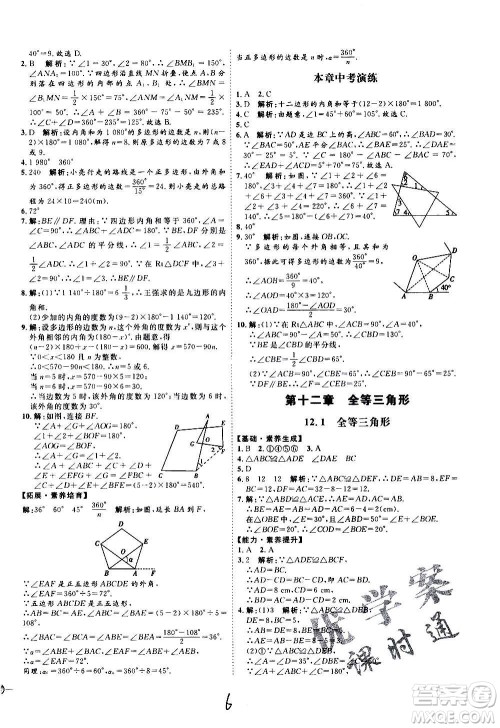 延边教育出版社2020优学案课时通数学八年级上册RJ人教版云南专用答案