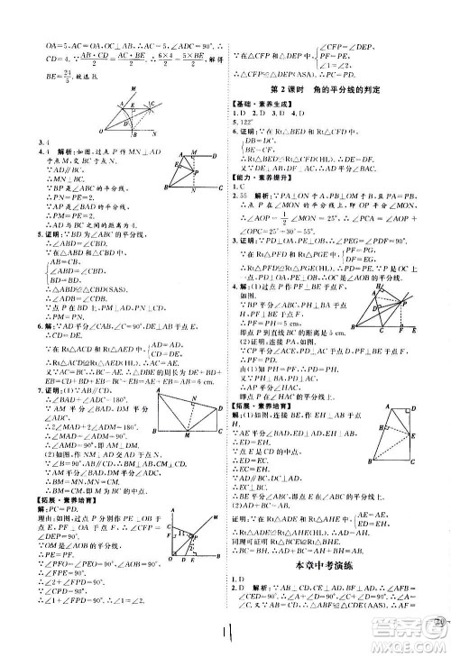 延边教育出版社2020优学案课时通数学八年级上册RJ人教版云南专用答案