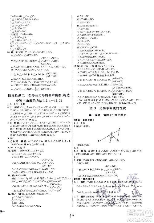 延边教育出版社2020优学案课时通数学八年级上册RJ人教版云南专用答案